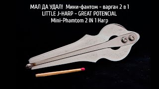 МАЛ ДА УДАЛ! | Фантом-Мини (Обзор)| 2 IN 1 Vargan "Phantom-Mini"