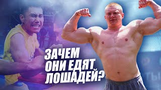 Зачем казахи едят лошадей? Юный Артем Морозов. Заруба с Георгием Дзерановым.