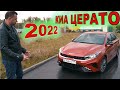 KIA CERATO 2021 Gt Line+ ОЧЕНЬ МНОГО ОПЦИЙ ЗА 1 829 000 РУБЛЕЙ, НО НЕТ ТУРБО МОТОРА