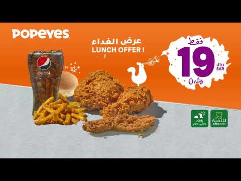 عرض الغداء من بوبايز