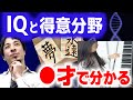 【DNA/遺伝子検査】子供の得意･不得意が解るって本当？子供を賢く育てたければ20歳までは●●に一番気をつかうべきです。【ひろゆき子育て/IQ/DNA鑑定/遺伝子検査】