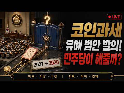 [코인주식 라이브] 8.11 불안요소 적중 비트, 국장 동반하락 코스닥 떡상 차트분석 암호화폐 미국주식 경제 알트 Bitcoin Crypto