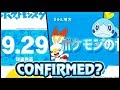 CONFIRMED REVEAL FOR POKEMON SWORD AND SHIELD ANIME ON SEPTEMBER 29TH