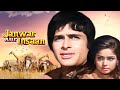 Janwar Aur Insaan (जानवर और इंसान) 1972 Full Movie | Shashi Kapoor | Rakhee Gulzar | Action Movie