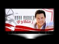 اغنية زملكاوي للفنان هاني شاكر