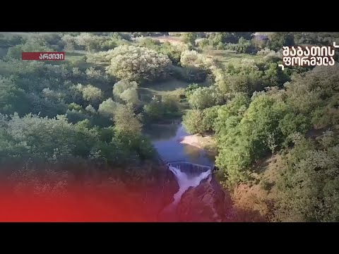 ტრაგედია თერჯოლაში — სამწვერას ჩანჩქერზე, ლაშქრობაზე წასული 3 ადამიანი დაიღუპა