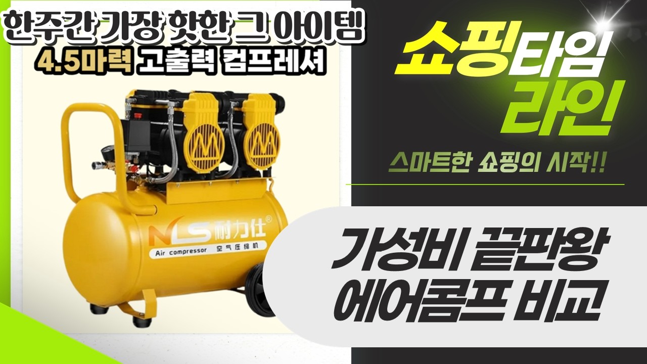 가성비/저소음 에어콤프레샤 4종 비교! 계양/트레빅스/아우아리타 솔직 후기!