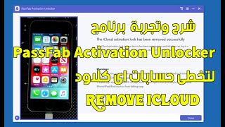 شرح Unlock an icloud locked iphon بإستخدام برنامج PassFab Activation Unlocker screenshot 1