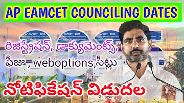AP eamcet 2025 counselling dates released | Ts eamcet 2025 counselling dates released | ap eamcet