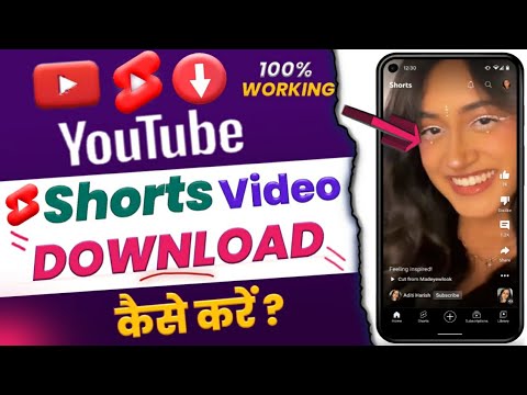 YouTube Shorts Video Download Kaise Kare || how to download youtube shorts  video || - YouTube