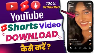 YouTube Shorts Video Download Kaise Kare || how to download youtube shorts  video || - YouTube