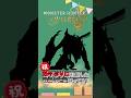 ゴグマジオスって知ってる？【モンハンワイルズ】#生態解説 #モンハン