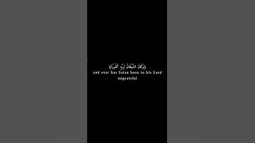 إن المبذرين كانوا إخوان الشياطين (ياسر الدوسري) شاشة سوداء .. [#سورة_الإسراء]!!..