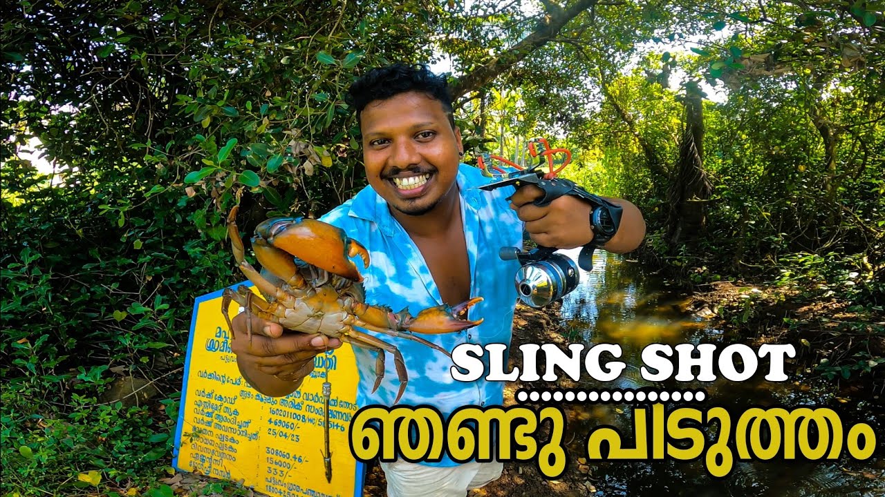 SLING SHOT ഞണ്ടുപിടുത്തംvadakkan vlogmalayalam vlog channelrajeesh vadakkan YouTube