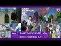 مراجعة لاكثر الانميات الواقعية القصيرة المظلومة Tokyo Magnitude 8 0 