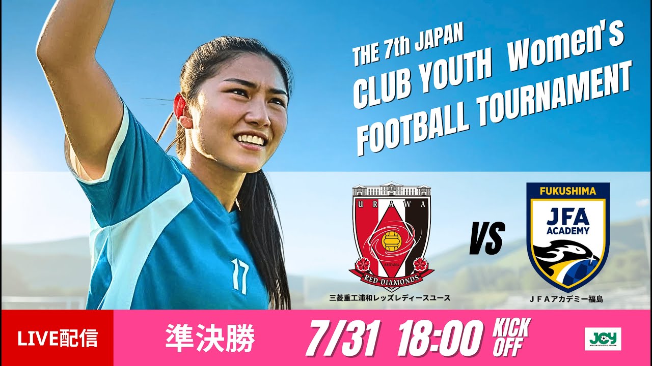 日本大学 PHOENIX 女子サッカーセットアップ 選手支給 美品 希少 日本クラブユース女子U-18 2025】準決勝② 三菱重工浦和レッズ