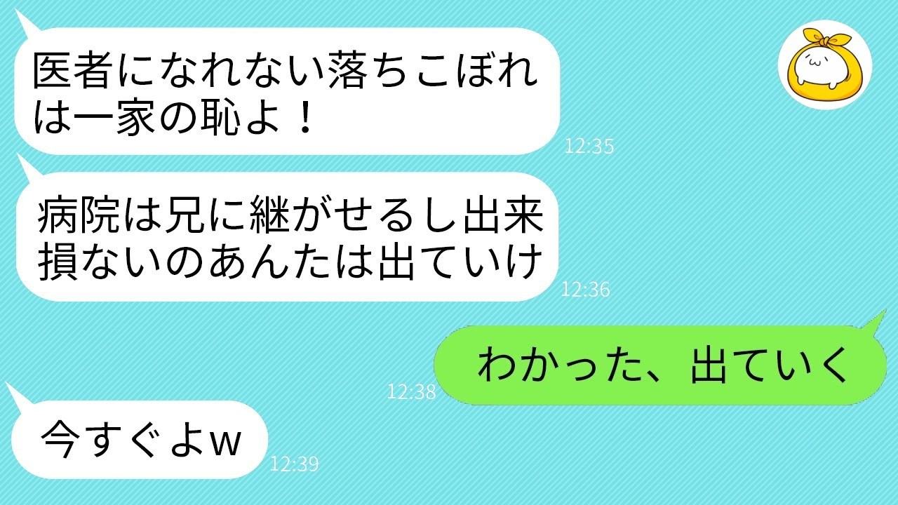 医者だけ溺愛した母に追い出された弟、10年後に届いた手のひら返しの連絡…理由に衝撃！