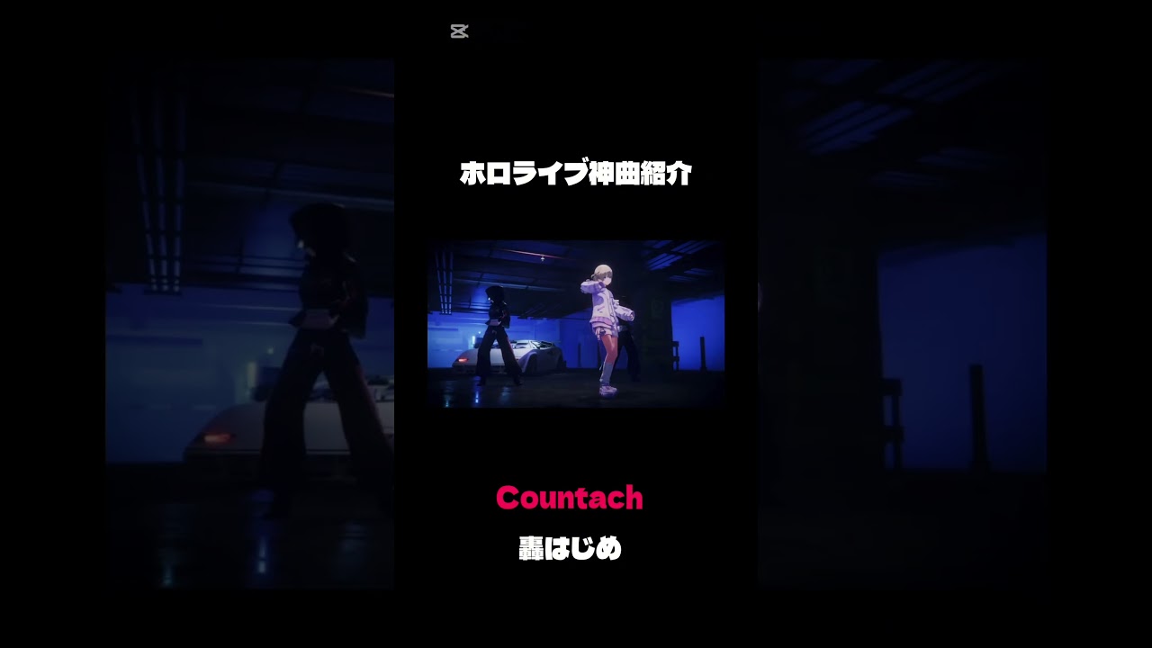 ホロライブ神曲紹介#shorts #hololive #ホロライブ #ホロライブ切り抜き #切り抜き #vtuber