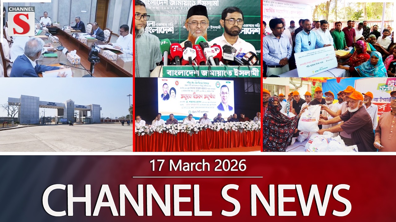 চ্যানেল এস নিউজ | সন্ধ্যা ৬.০০ | Latest News | Channel S | Channel S News