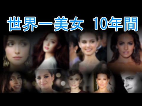 誰もがうなづく！ 美人・美女の条件 = 美しい顔 （世界歴代一位）