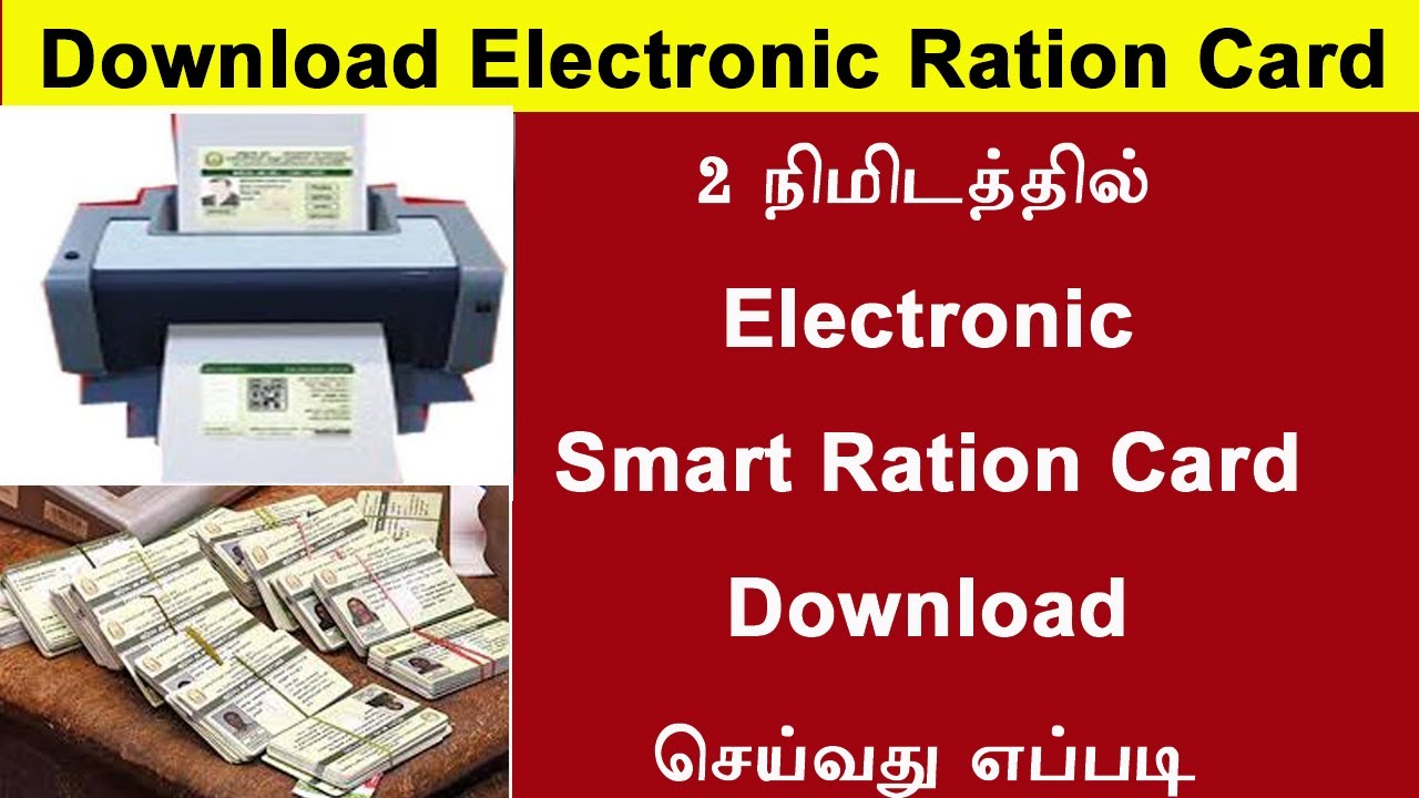 How to download electronic smart ration card online  e ration card download  TNPDS