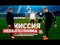 ГЕРМАН ПОПАЛ В ЗЕНИТ! / МИССИЯ НЕВЫПОЛНИМА (feat Ерохин, Кокорин)