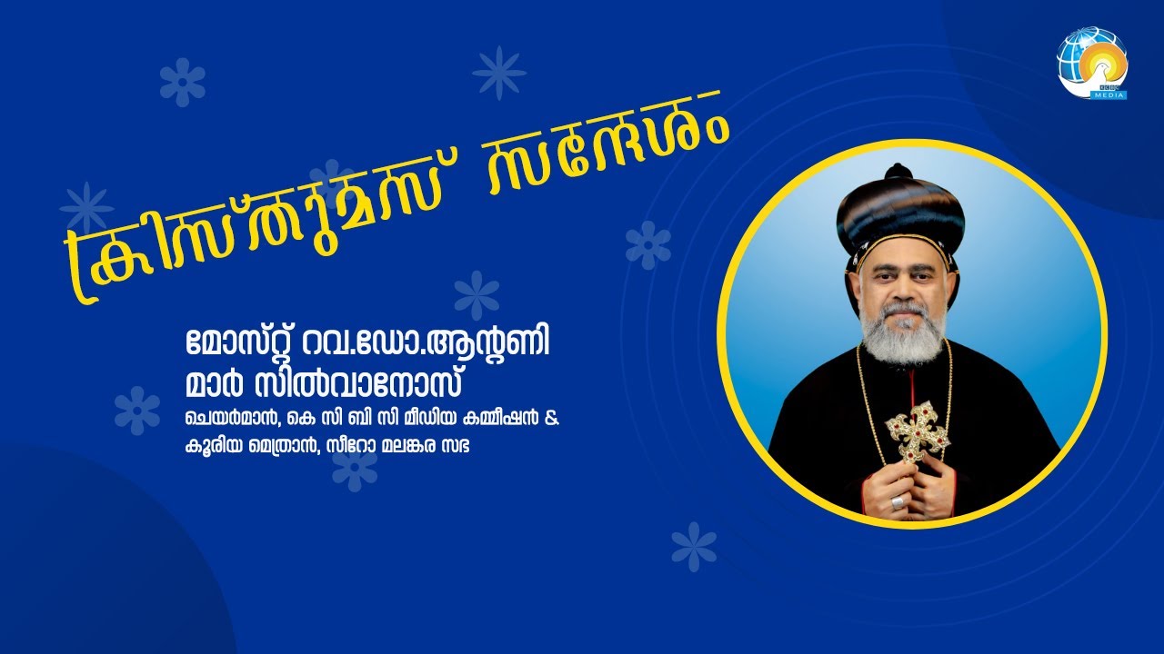Christmas Message by Most Rev.Dr.Antony Mar Silvanos, Chairman , KCBC Media Commission 