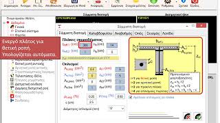 Compositus Software - Επισκόπηση Δεδομένων Εισόδου
