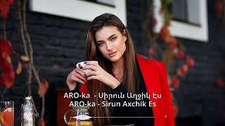 ARO-ka - Սիրուն Աղջիկ Էս | ARO-ka - Sirun Axchik Es