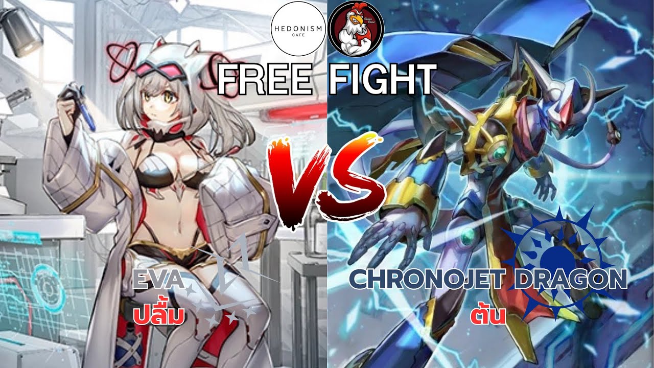 น้ำพุแห่งปัญญา เอวา VS โครโนเจ็ท•ดราก้อน (16/02/69)