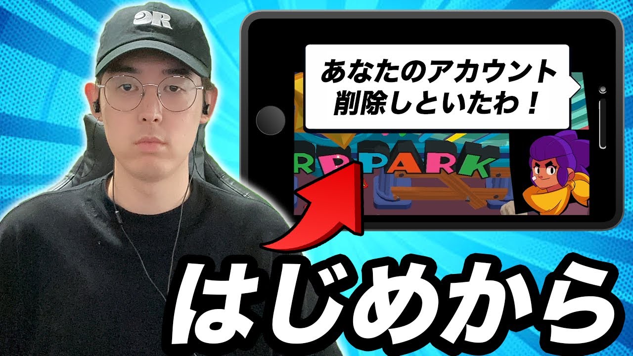 ブロスタ】ブロスタ1から始めます - YouTube