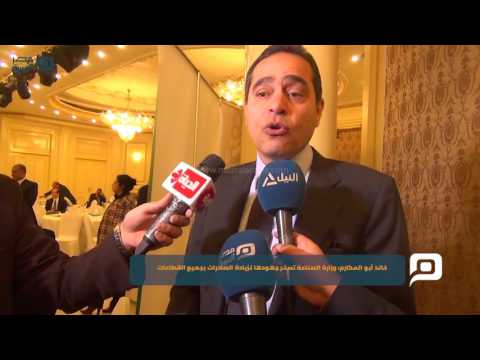 مصر العربية خالد أبو المكارم وزارة الصناعة تسخر جهودها لزيادة الصادرات بجميع القطاعات