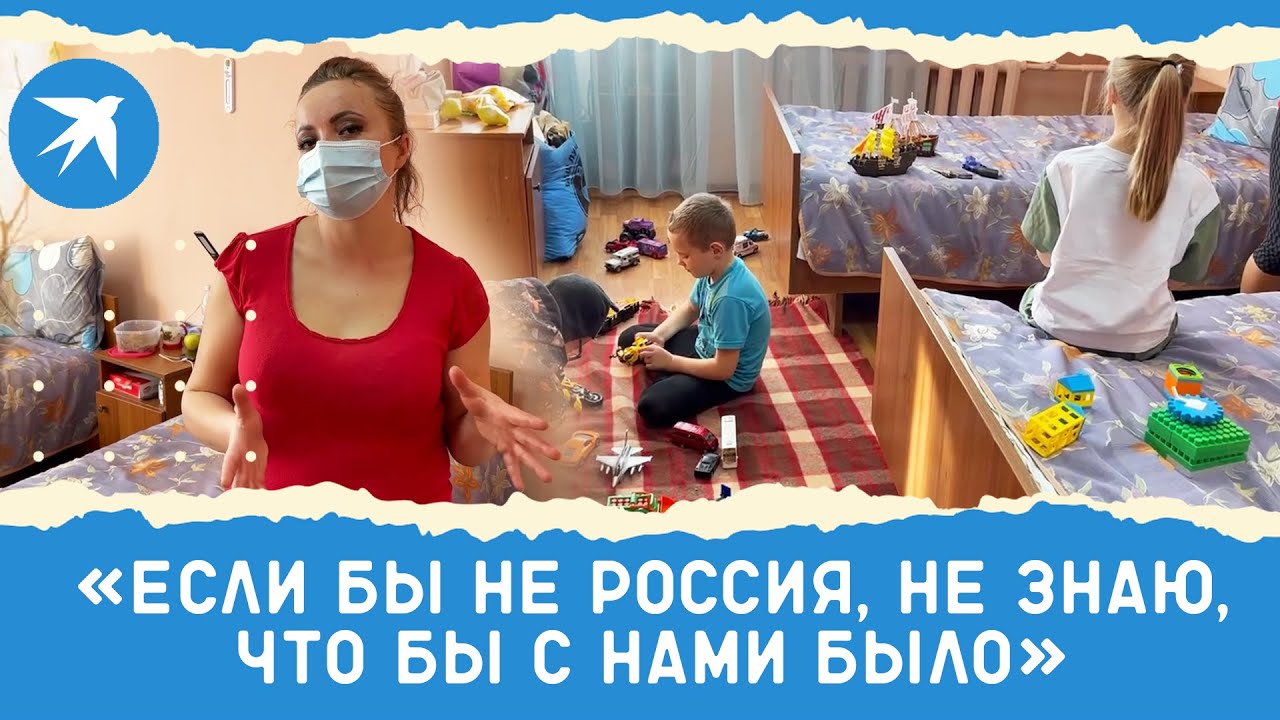 Беженка из Макеевки: «Если бы не Россия, не знаю, что бы с нами было»