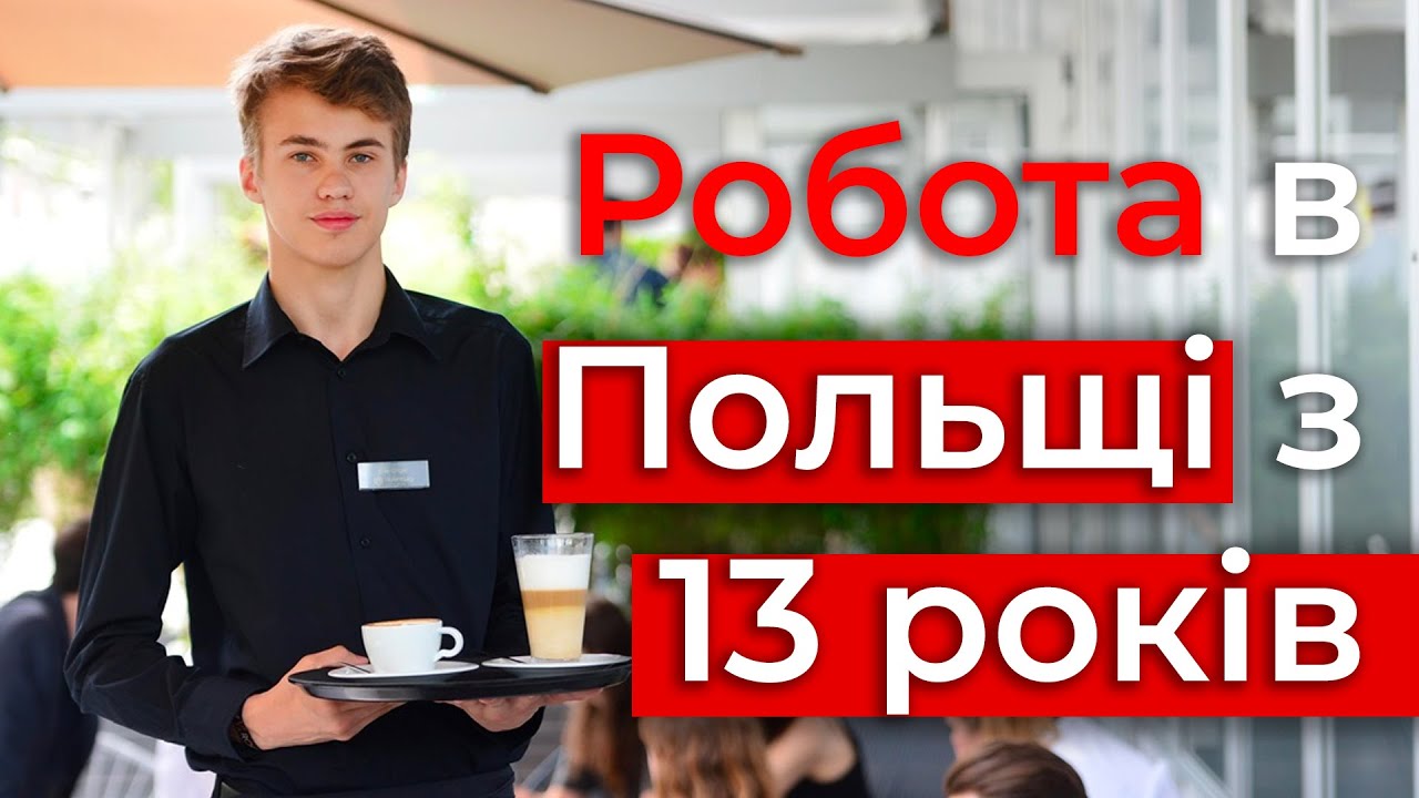 Чи можна працювати студенту в Польщі легально