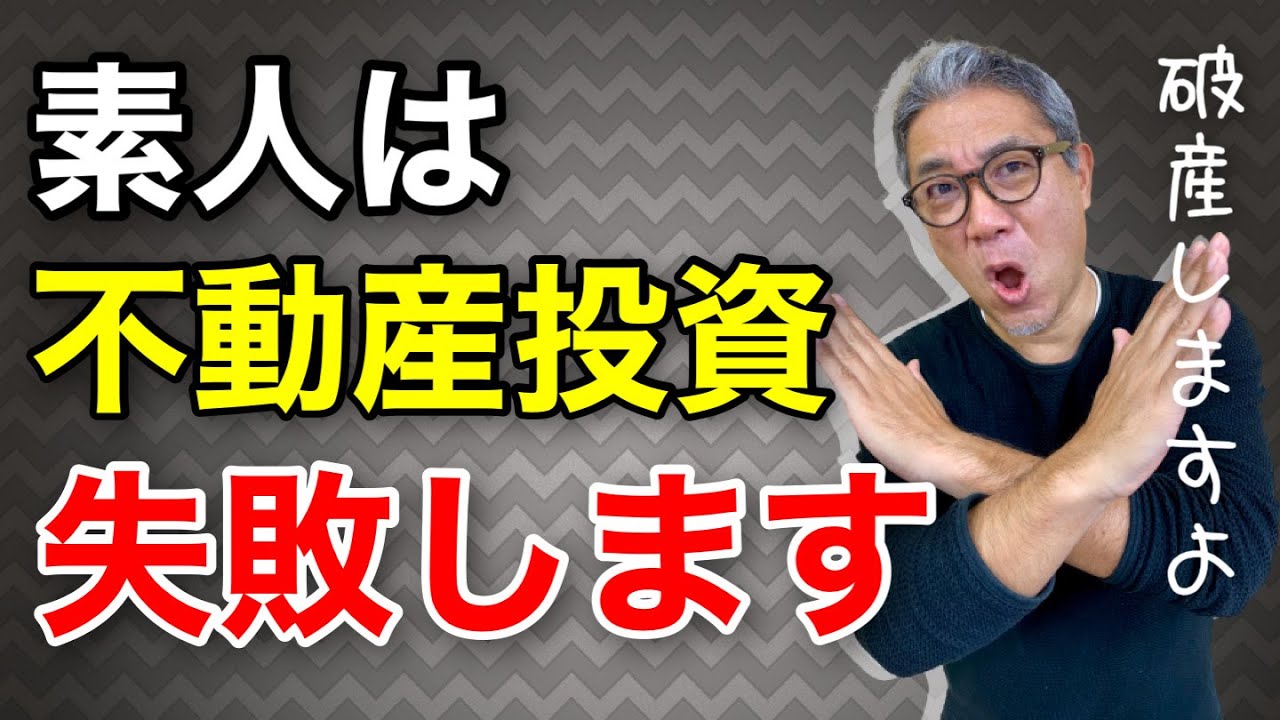 不動産投資 - YouTube