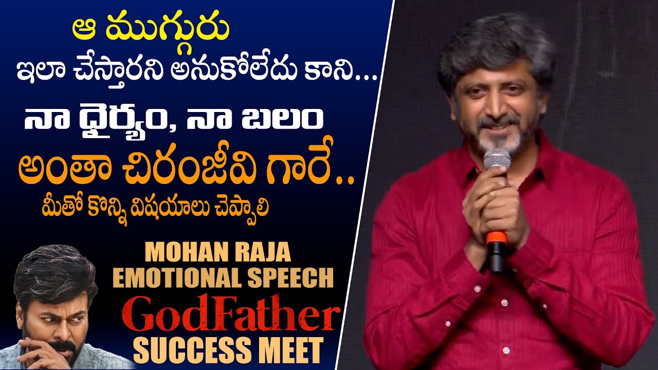 God Father Movie Director Mohan Raja Emotional Speech About Megastar Chiranjeevi || Bullet Raj