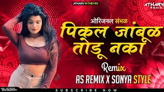 पिकलं जांभूळ तोडू नका | PIKLA JAMBHUL TODU NAKA | PURE SAMBHAL MIX | AS REMIX X SONYA STYLE
