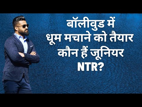 Who Is Jr NTR? मिलिए Jr NTR के परिवार से | Nandamuri Balakrishna | Kalyan Ram | N T Rama Rao