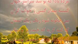 Mojde Bada مژده بادا