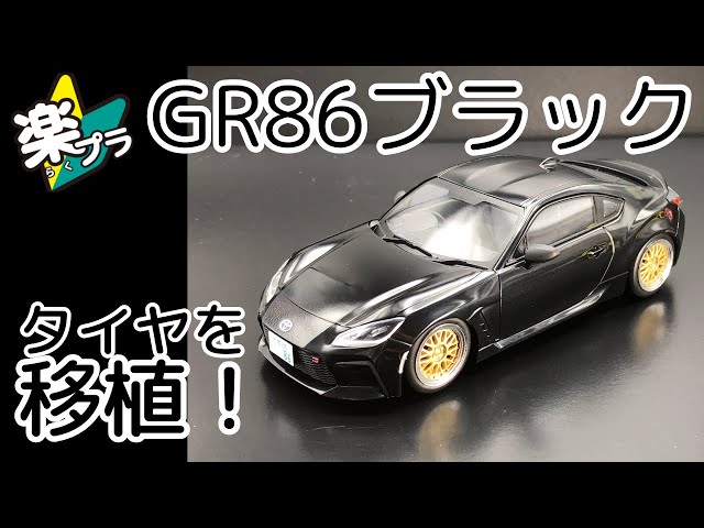 I made this by transplanting the Toyota GR86 Crystal Black Silica