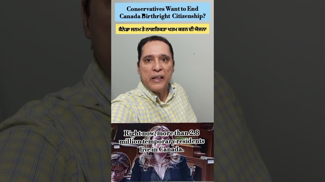 Canada to End Birthright Citizenship? | ਕੈਨੇਡਾ ਜਨਮ ਤੇ ਨਾਗਰਿਕਤਾ ਖਤਮ ਕਰਨ ਦੀ ਯੋਜਨਾ
