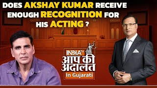 Aap Ki Adalat in Gujarati | Does Akshay Kumar receive enough recognition for his acting? | India TV