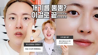 개기름 지성분들 이거‼️ 하나면 “피지 폭발, 베이스 지속력, 트러블 케어' 까지 한번에 해결 쌉가능!! (꼭 끝까지 보세요) | 스킨푸드 추천템 | 지성 스킨케어