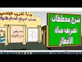 شرح مخططات تصريف مياه الأمطار