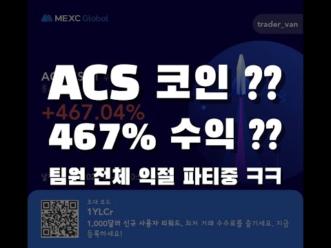 ACS코인 467 팀원 전체 익절 파티중 ㅎㅎ 비트코인 비트코인선물 비트코인단타 비트코인실시간 비트코인시그널 시그널 다이버전스 코인 단타 보조지표 