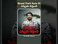 GTA VIఎప్పుడు వస్తుంది #prasadtechintelugu #technews #tech #gta #gta6 #gtaonline #gta6news #viral
