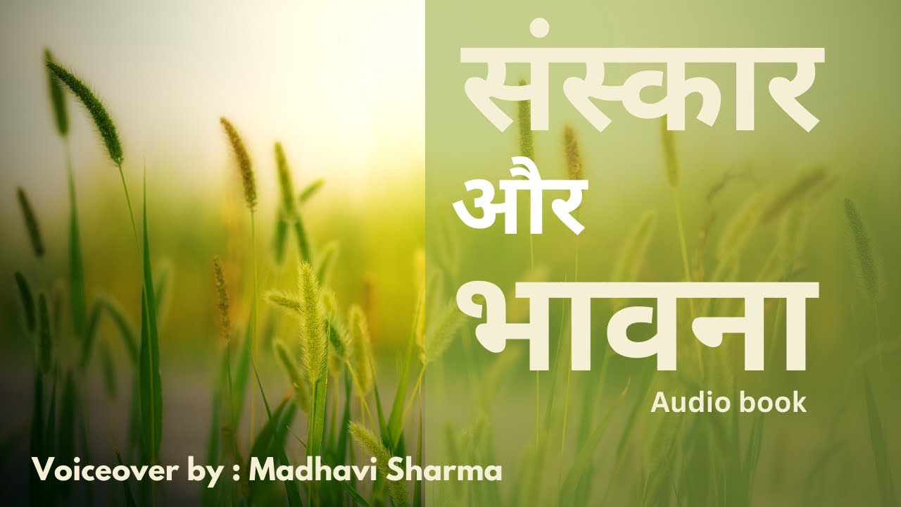 Sanskaar aur Bhavna by Vishnu Prabhakar (Hindi Ekanki Audio)