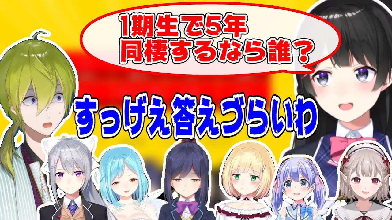 1期生コラボでエグめの質問をする月ノ美兎【にじさんじ/にじさんじ切り抜き/月ノ美兎/樋口楓/静凛/渋谷ハジメ/勇気ちひろ/える/鈴谷アキ/モイラ/月ノ美兎切り抜き/樋口楓切り抜き/静凛切り抜き】