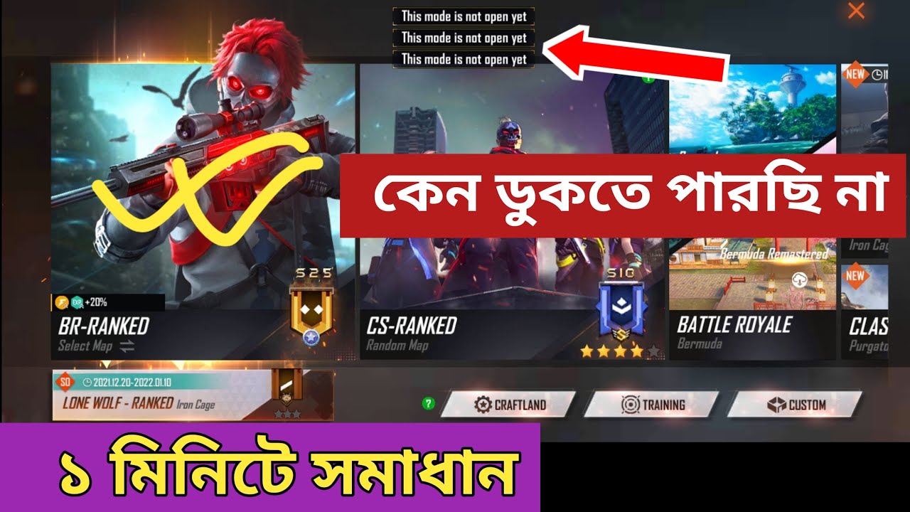 Free fire rank match not starting. this mode is not open yet problem solve bangla .