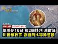 美伊核談判破局